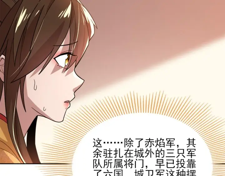 漫画《再不死我就真无敌了》第37话 以眼还眼，以牙还牙第64张图