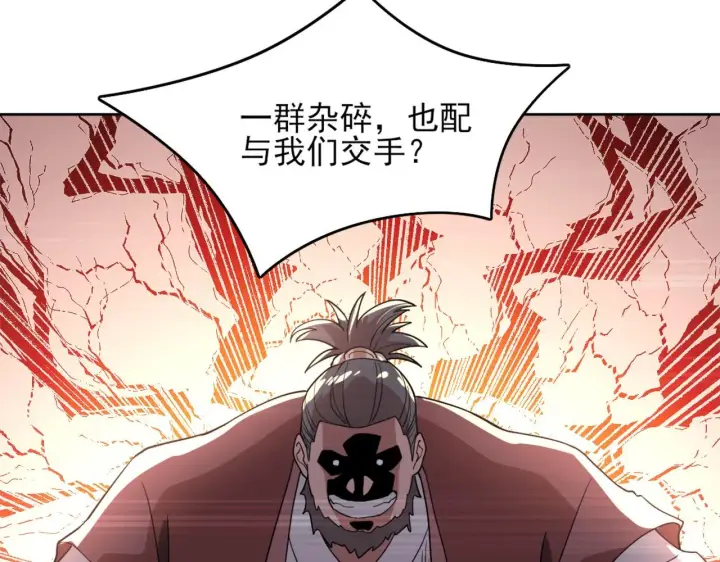 漫画《再不死我就真无敌了》第37话 以眼还眼，以牙还牙第95张图