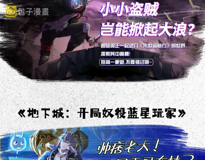 漫画《再不死我就真无敌了》第38话 速战速决第101张图