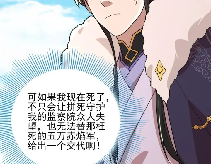 漫画《再不死我就真无敌了》第38话 速战速决第22张图