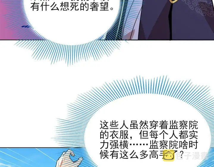 漫画《再不死我就真无敌了》第38话 速战速决第28张图