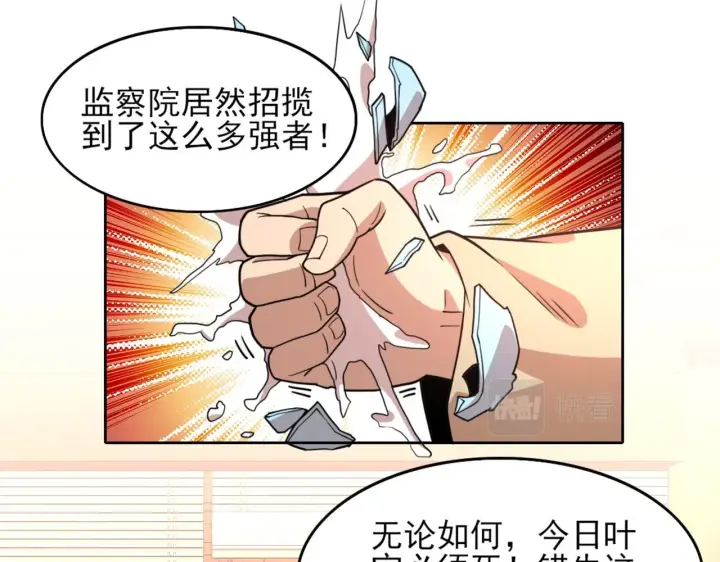 漫画《再不死我就真无敌了》第38话 速战速决第32张图