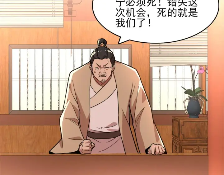 漫画《再不死我就真无敌了》第38话 速战速决第33张图
