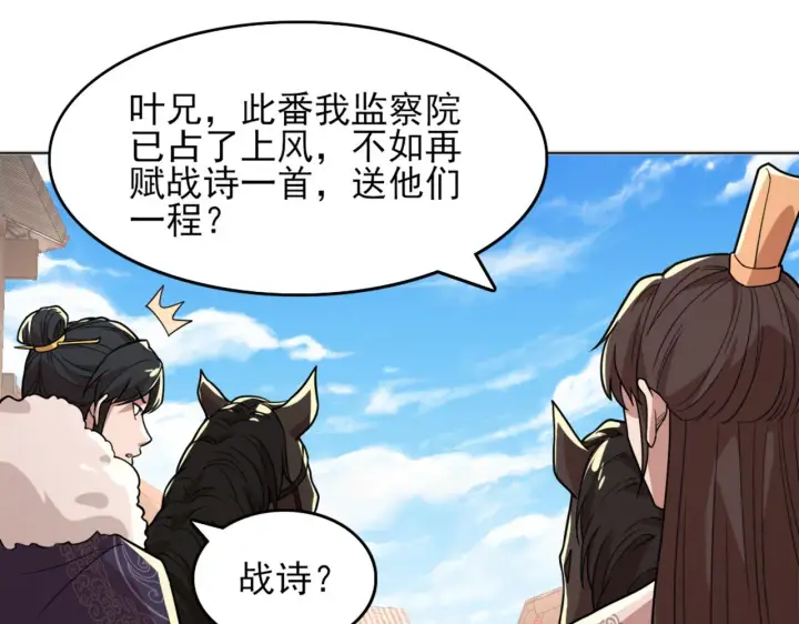 漫画《再不死我就真无敌了》第38话 速战速决第35张图