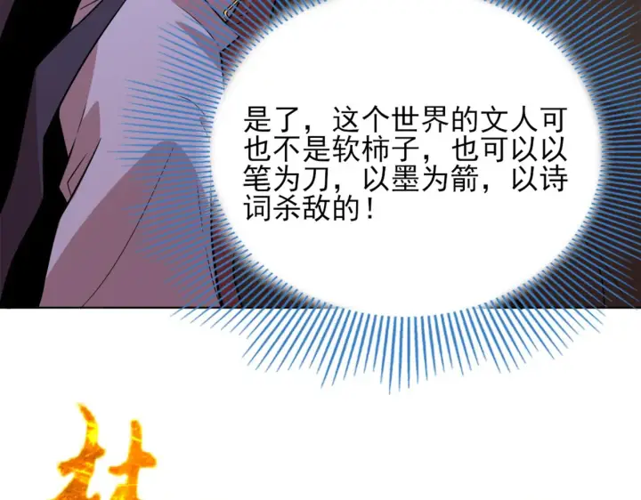 漫画《再不死我就真无敌了》第38话 速战速决第38张图