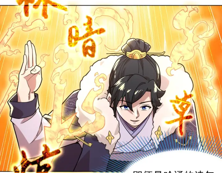 漫画《再不死我就真无敌了》第38话 速战速决第39张图