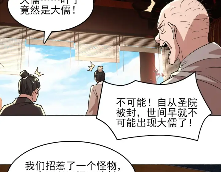 漫画《再不死我就真无敌了》第38话 速战速决第57张图