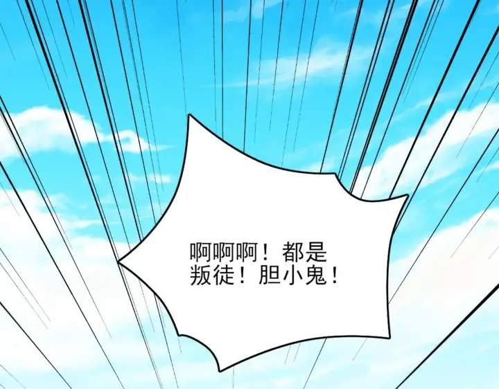漫画《再不死我就真无敌了》第38话 速战速决第76张图