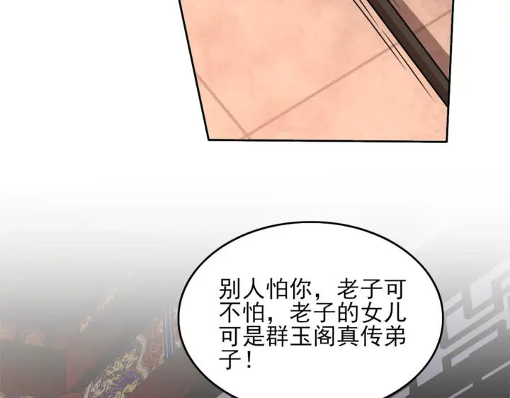 漫画《再不死我就真无敌了》第38话 速战速决第79张图