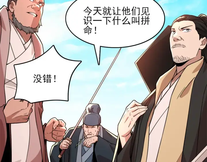 漫画《再不死我就真无敌了》第38话 速战速决第9张图