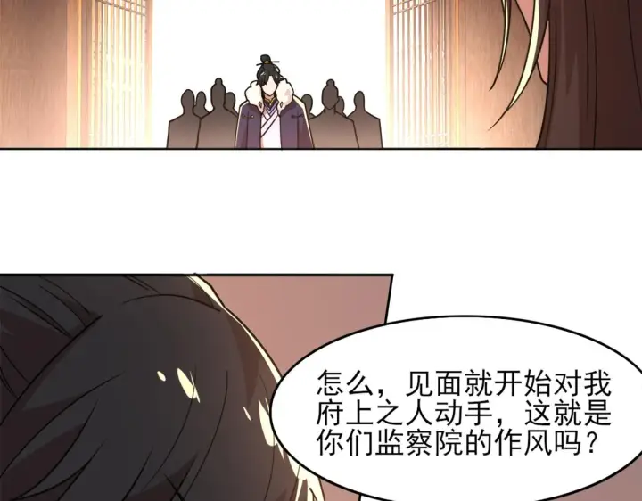 漫画《再不死我就真无敌了》第38话 速战速决第90张图