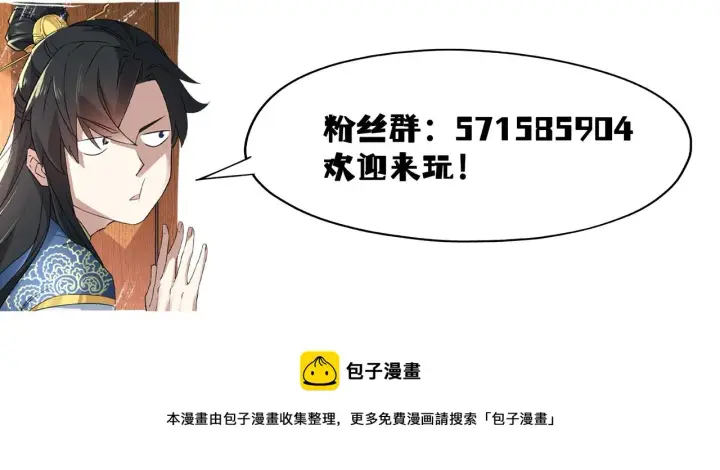 漫画《再不死我就真无敌了》第38话 速战速决第99张图