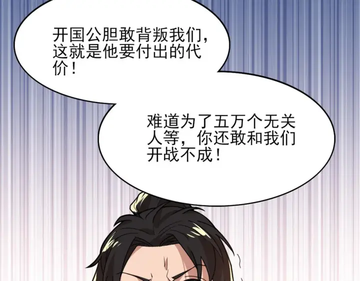 漫画《再不死我就真无敌了》第39话 清算开始！第14张图