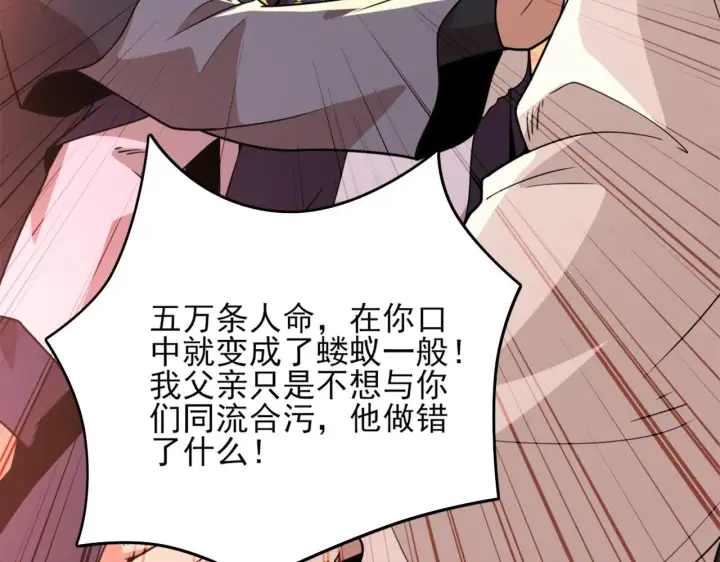 漫画《再不死我就真无敌了》第39话 清算开始！第18张图