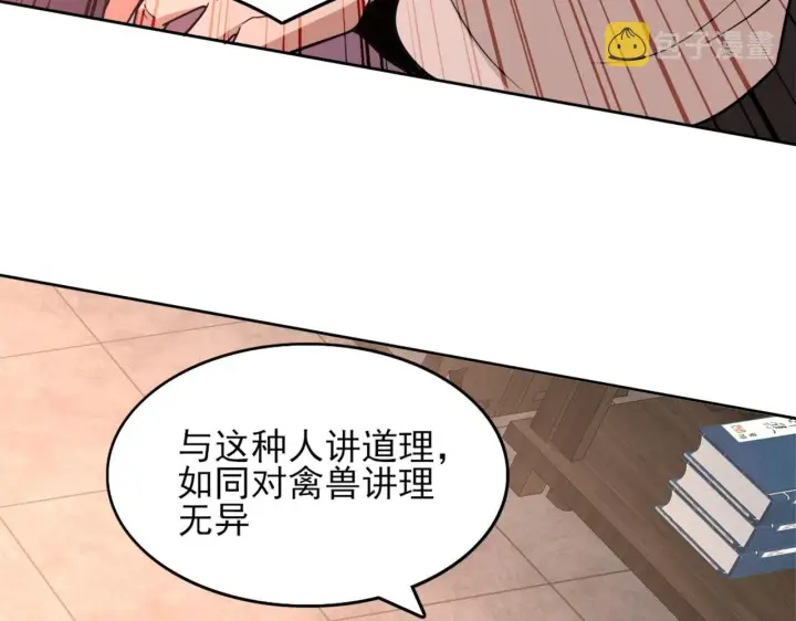 漫画《再不死我就真无敌了》第39话 清算开始！第19张图