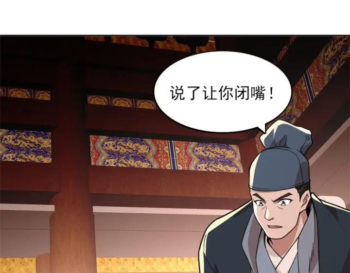 漫画《再不死我就真无敌了》第39话 清算开始！第30张图