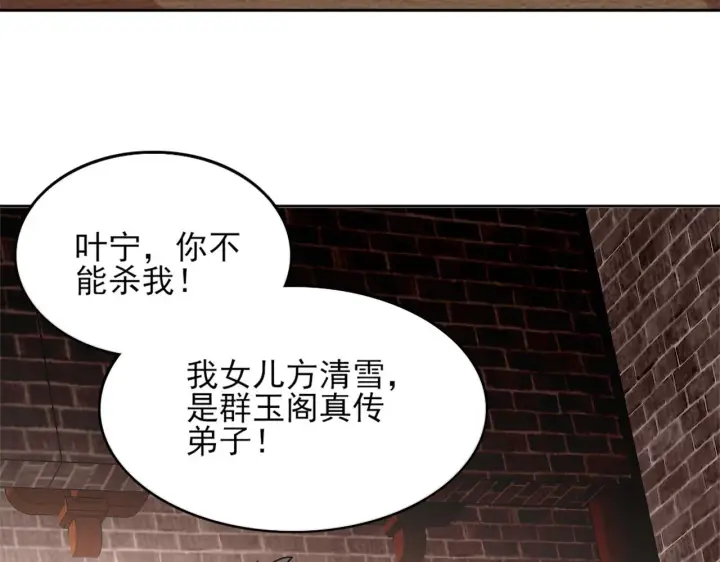 漫画《再不死我就真无敌了》第39话 清算开始！第39张图