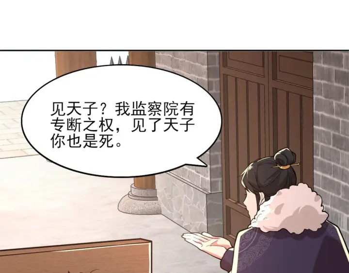 漫画《再不死我就真无敌了》第39话 清算开始！第43张图