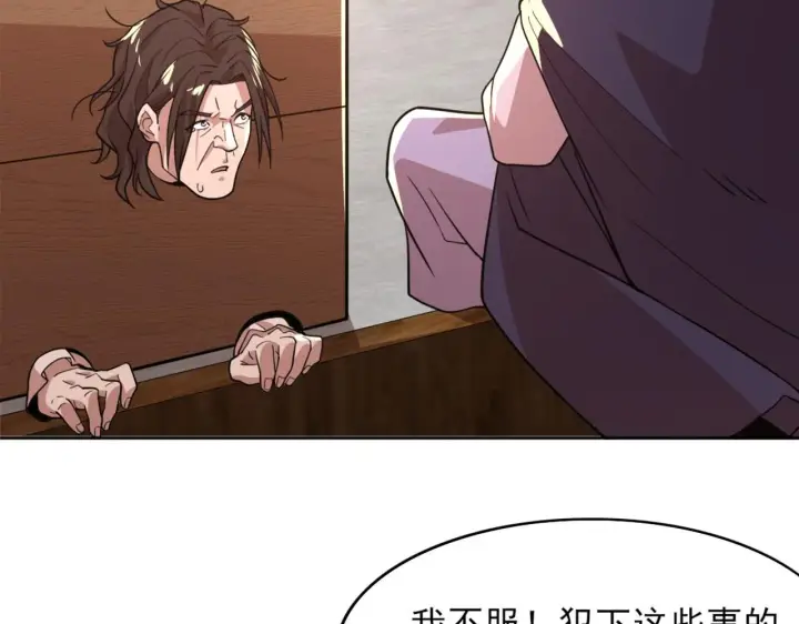 漫画《再不死我就真无敌了》第39话 清算开始！第44张图