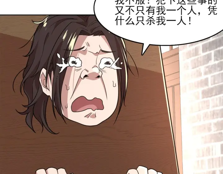 漫画《再不死我就真无敌了》第39话 清算开始！第45张图