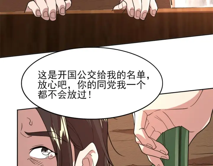 漫画《再不死我就真无敌了》第39话 清算开始！第46张图