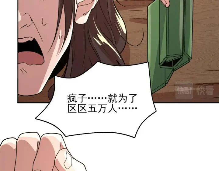漫画《再不死我就真无敌了》第39话 清算开始！第47张图