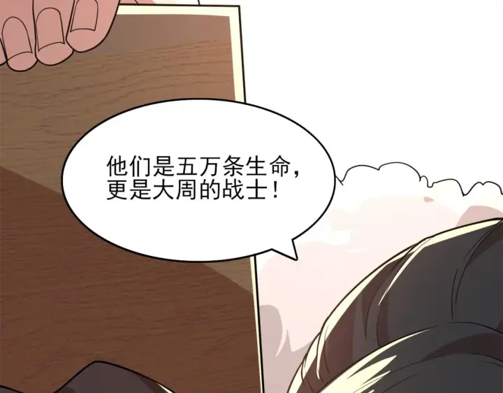 漫画《再不死我就真无敌了》第39话 清算开始！第48张图