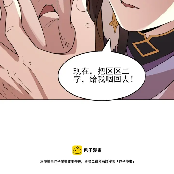漫画《再不死我就真无敌了》第39话 清算开始！第50张图