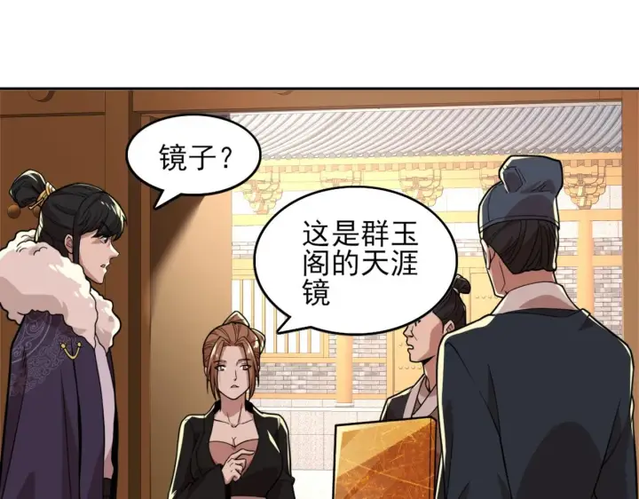 漫画《再不死我就真无敌了》第39话 清算开始！第56张图