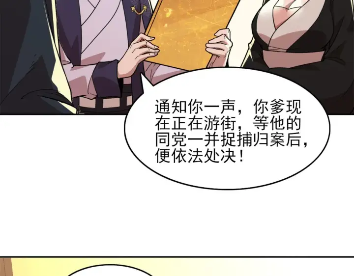漫画《再不死我就真无敌了》第39话 清算开始！第62张图