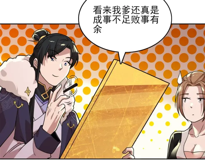 漫画《再不死我就真无敌了》第39话 清算开始！第65张图