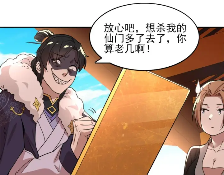 漫画《再不死我就真无敌了》第39话 清算开始！第69张图