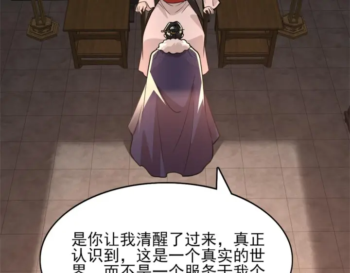 漫画《再不死我就真无敌了》第39话 清算开始！第8张图