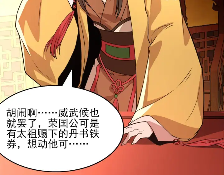 漫画《再不死我就真无敌了》第39话 清算开始！第83张图