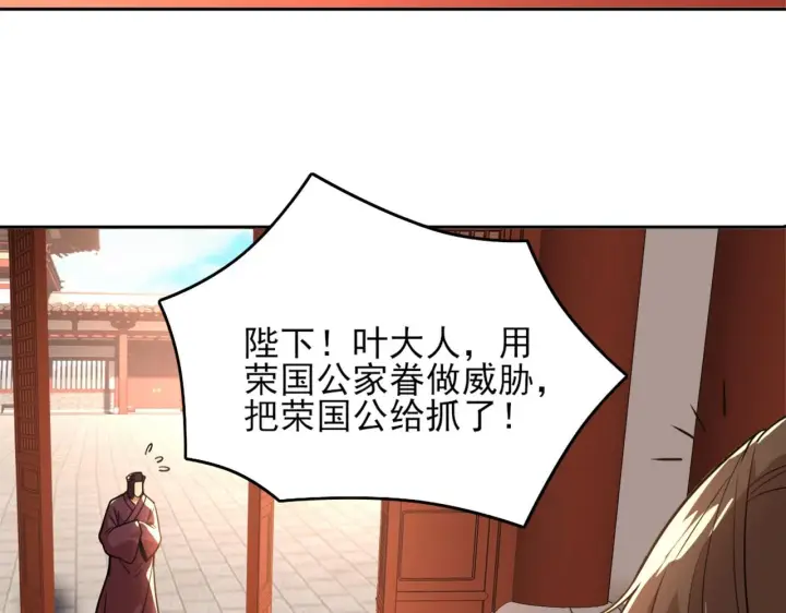 漫画《再不死我就真无敌了》第39话 清算开始！第84张图