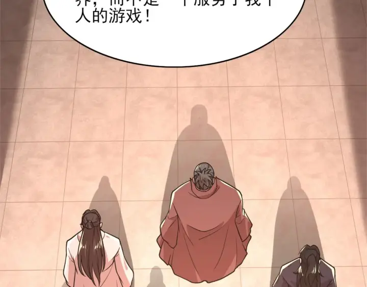 漫画《再不死我就真无敌了》第39话 清算开始！第9张图