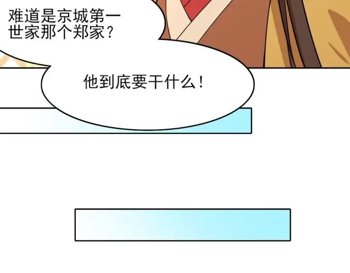 漫画《再不死我就真无敌了》第39话 清算开始！第90张图