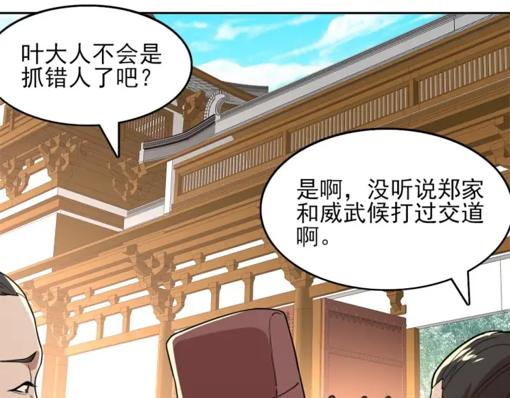 漫画《再不死我就真无敌了》第39话 清算开始！第96张图