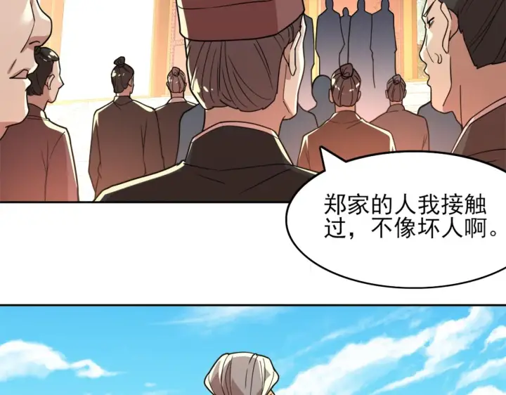漫画《再不死我就真无敌了》第39话 清算开始！第97张图