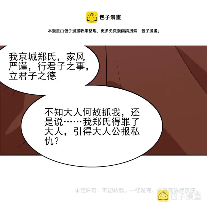 漫画《再不死我就真无敌了》第39话 清算开始！第99张图
