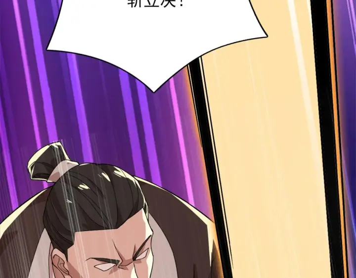 漫画《再不死我就真无敌了》第40话 斩立决第100张图