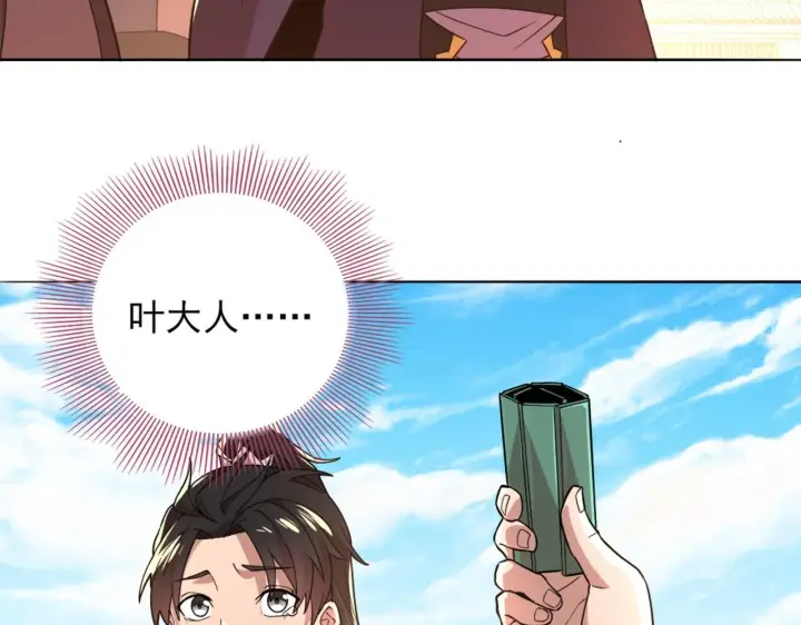 漫画《再不死我就真无敌了》第40话 斩立决第11张图