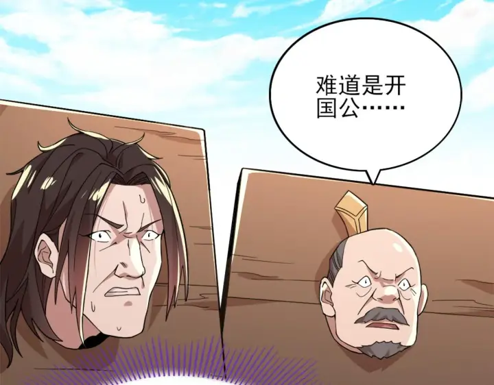 漫画《再不死我就真无敌了》第40话 斩立决第13张图