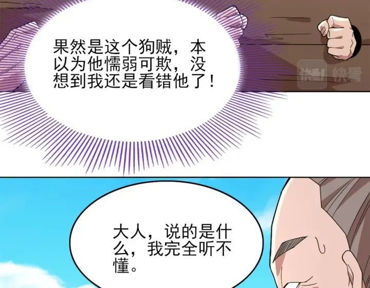 漫画《再不死我就真无敌了》第40话 斩立决第14张图
