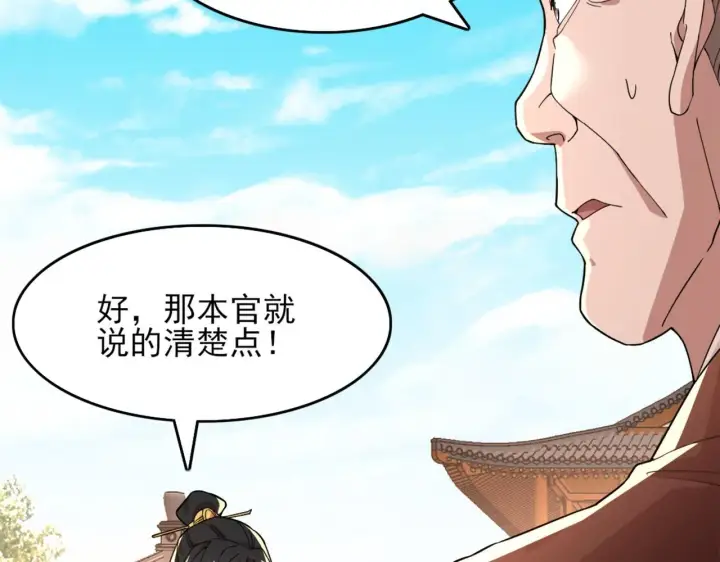 漫画《再不死我就真无敌了》第40话 斩立决第15张图