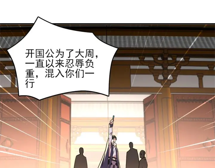 漫画《再不死我就真无敌了》第40话 斩立决第17张图