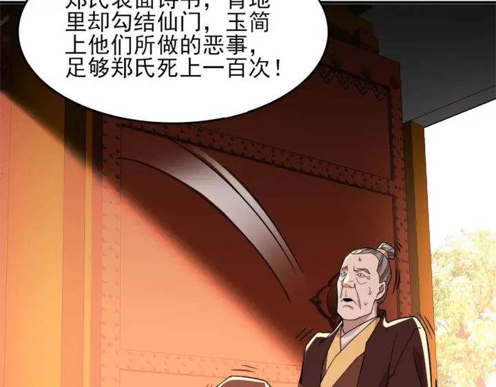 漫画《再不死我就真无敌了》第40话 斩立决第21张图