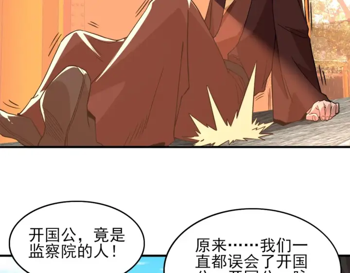 漫画《再不死我就真无敌了》第40话 斩立决第22张图