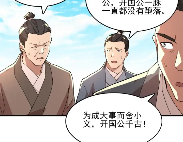 漫画《再不死我就真无敌了》第40话 斩立决第23张图