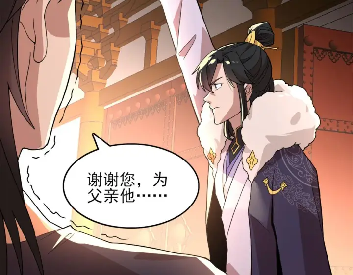 漫画《再不死我就真无敌了》第40话 斩立决第25张图